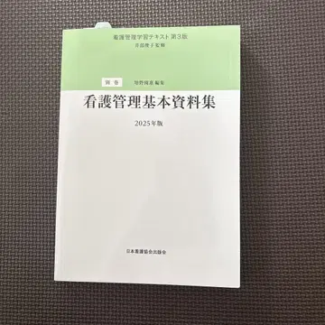 [미사용] 별권 간호관리 기본 자료집 2025년판