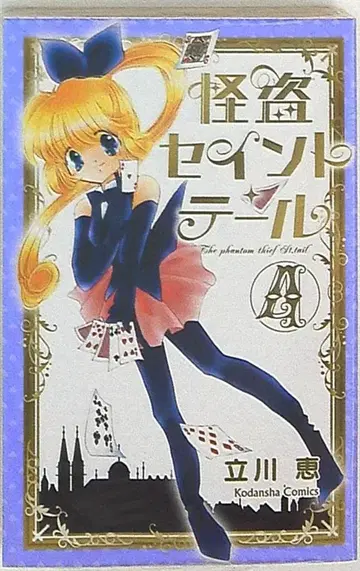 코단샤 DX KC 타치카와 메구미 괴도 세인트 테일 신장판 <> 4