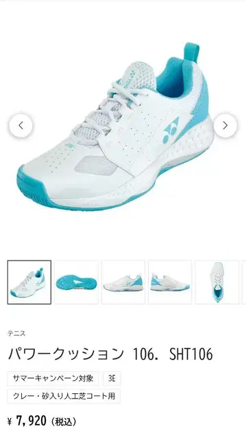 YONEX 파워 쿠션 106 SHT106 24.5cm