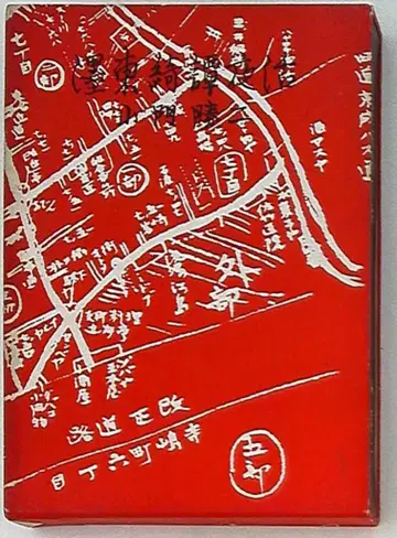 코카도 쇼지 나의 동기담 야화 20