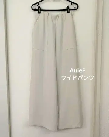 AuieF 그레디 브릴리언트 Gready Brilliant 와이드 팬츠