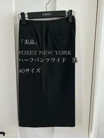 [ 새상품급 ] FOXEY NEW YORK 하프 팬츠 와이드 블랙 40