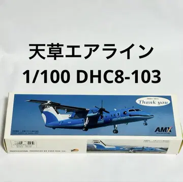 AMX 아마쿠사 에어라인 DHC8-103