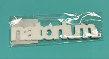 나토리 natorium 아크릴 키링 마찰 화이트 미개봉 새상품