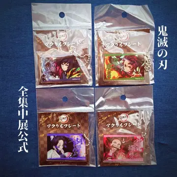 귀멸의 칼날 전집중전 한정 아크릴 키링 탄지로 기유 네즈코 시노부