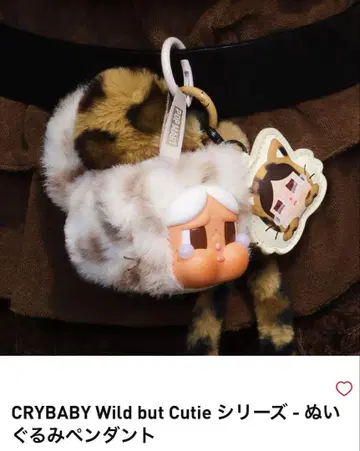 CRYBABY Wild but Cutie 봉제 인형 펜던트