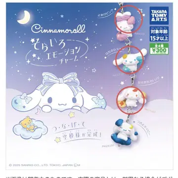 시나모롤 하늘색 에모션