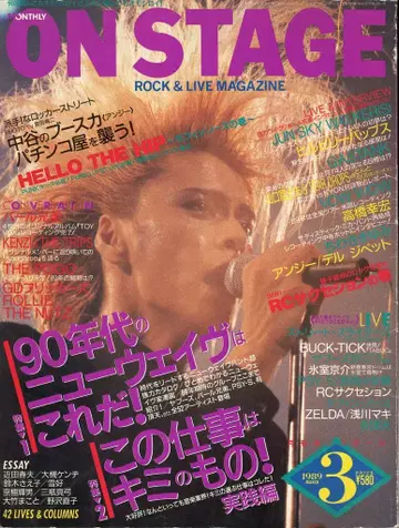 BUCK-TICK 잡지 ON STAGE 1989년 3월호