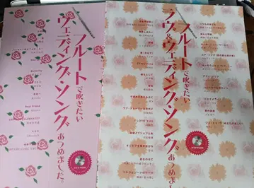플루트로 연주하고 싶은 웨딩 송을 모았습니다 2권 세트 CD 포함