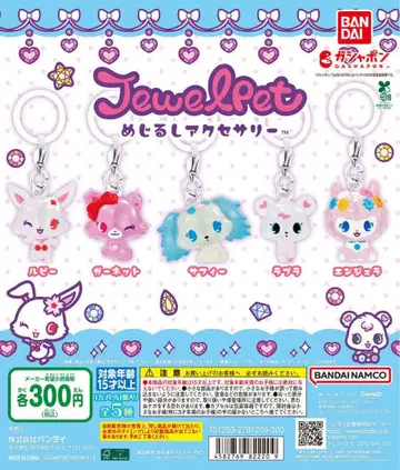 JewelPet 주얼펫 메지루시 액세서리 세미 컴프 세트