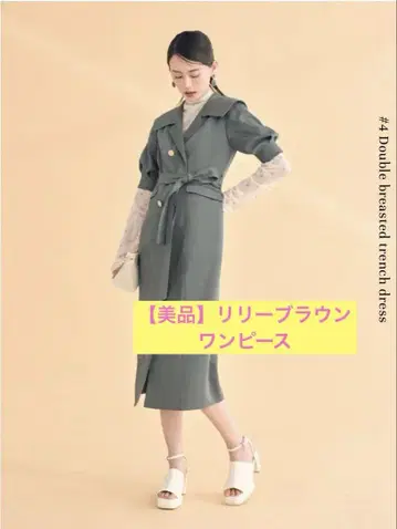 LILY BROWN 더블 브레스트 트렌치 원피스