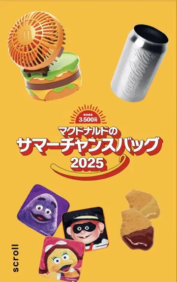 맥도날드 썸머 백 2025