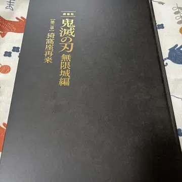 귀멸의 칼날 무한성 편 초회 한정판 팜플렛