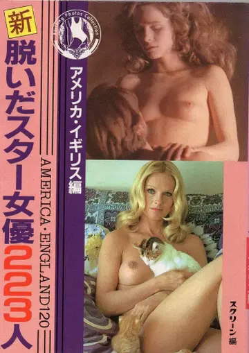 근대영화사 근영문고 신 벗은 스타 여배우 2223명 미국 영국편
