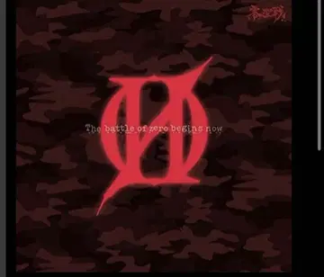 0[Hz] 제로 성전