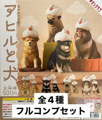 아카네의 나무 조각 오리와 개 전4종 풀컴프 세트
