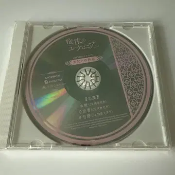 거품의 유크로니아 -trail- HMV 혜택 드라마 CD