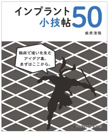 [재단 완료] 임플란트 소기첩 50 시바하라 키요타카 덴탈 다이아몬드사