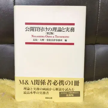 공개 매수의 이론과 실무