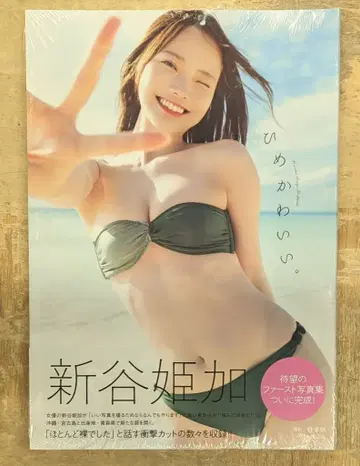신타니 히메카 히메카와이이.