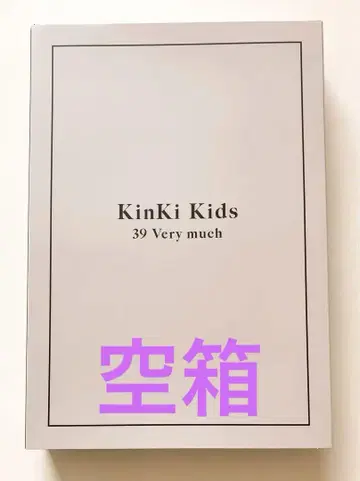 KinKi Kids 베스트 앨범 39 Very much 빈 박스