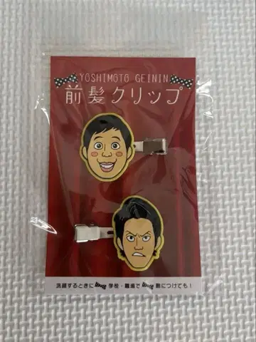 요시모토 개그맨 앞머리 클립 시모리 미요
