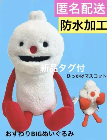 퍼펫 스슨 논논 앉아있는 BIG 봉제인형 걸이 마스코트