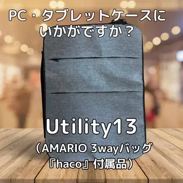 Utility13 (AMARIO 3way 백 'haco' 부속품)