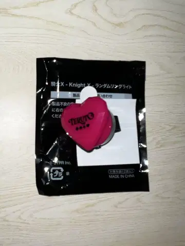 테루토쿤 반지 라이트