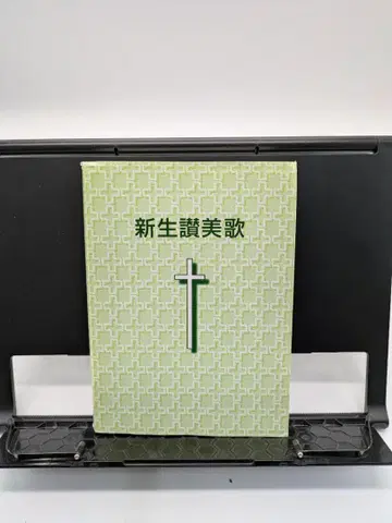 신생 찬미가