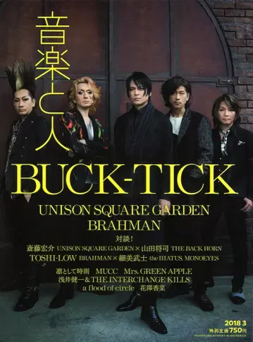 BUCK-TICK 잡지 음악과 사람 2018년 3월호
