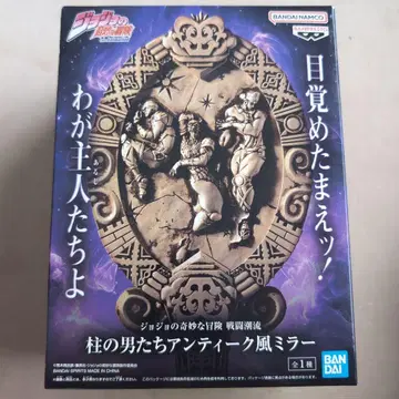 죠죠의 기묘한 모험 기둥 속 남자들 앤티크풍 거울