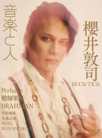 사쿠라이 아츠시(BUCK-TICK) 잡지 음악과 사람 2021년 10월호