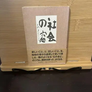 에노키도 이치로 사회의 창 절판