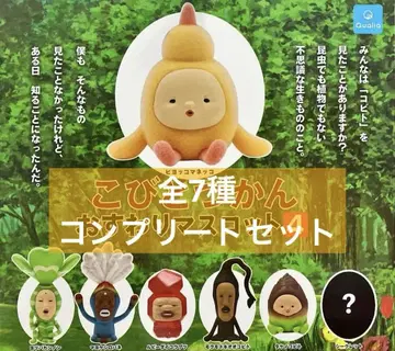 코비토즈칸 앉은 마스코트 4 가챠가챠 컴플리트 세트