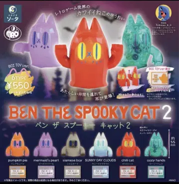 스튜디오 소타 BEN THE SPOOKY CAT 2 풀세트 + 혜택