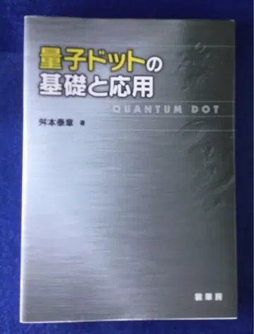 양자 도트의 기초와 응용, 쓰기 없음