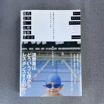 현대 광고의 심리 기술 101