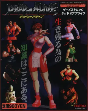 신세이샤 게임 모크 57 세가 새턴 DEAD OR ALIVE