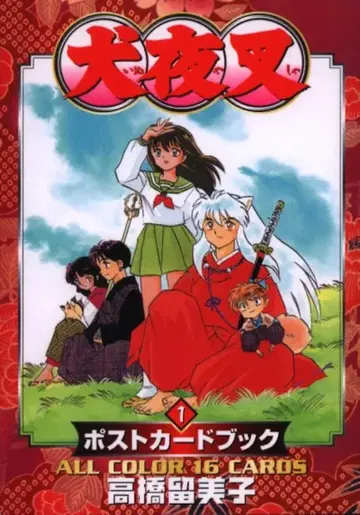 소학관 다카하시 루미코 이누야샤 엽서집 1