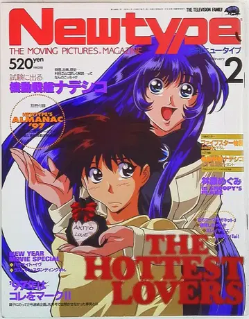 Newtype 1997년(헤이세이 9년) 2월호