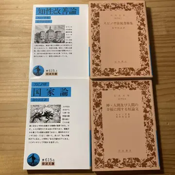 이와나미 문고 스피노자 4권