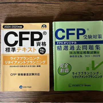 CFP 자격요건 표시 사이즈 & 과거 문제집 세트