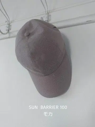 SUN BARRIER 100 캡 모카 선배리어