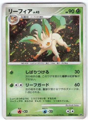 Pokemon DP4 DPBP#158 리피아 (1stEDITION)