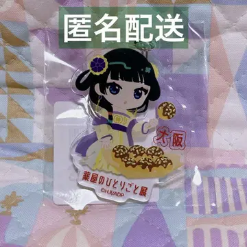 약사의 혼잣말  지역 한정 키링 오사카