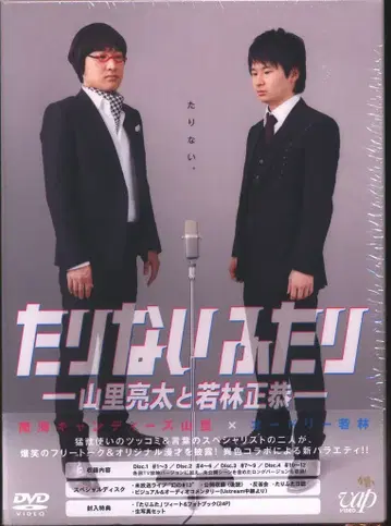 버라이어티 DVD 부족한 두 사람 DVD-BOX