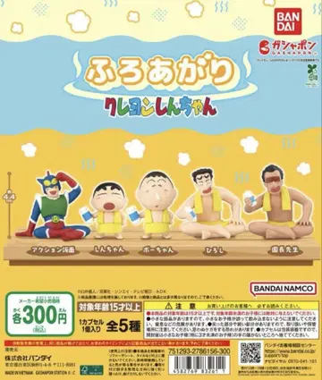 목욕 후 크레용 신짱(짱구는 못말려(크레용 신짱)) 전 5종 가챠