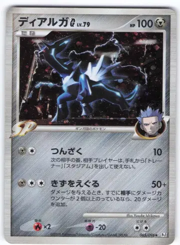 Pokemon DPt1 065/096 디아루가G (EDITION 없음)