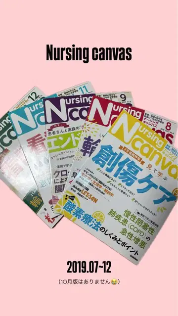 Nursing canvas 간호 잡지 세트 2019-2020-2021